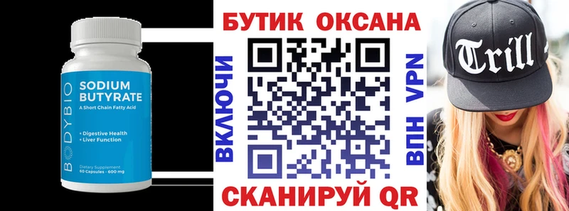 Бутират 99%  продажа наркотиков  Сокол 