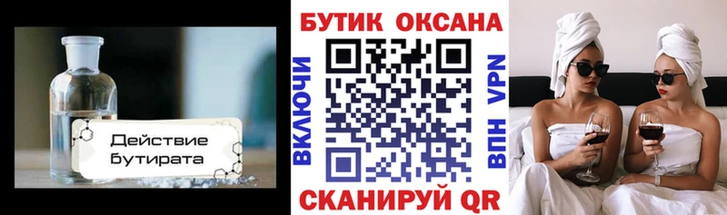 Бутират бутик Сокол